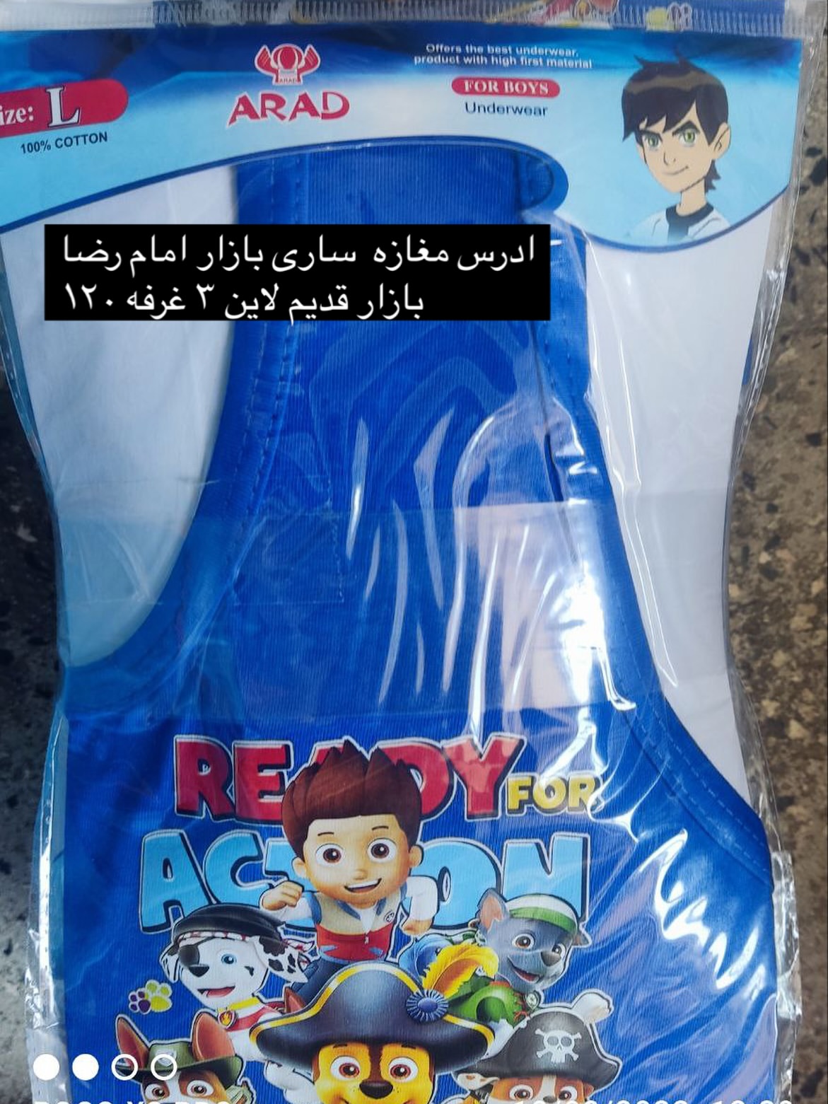 زیر پوش نخی پسرانه